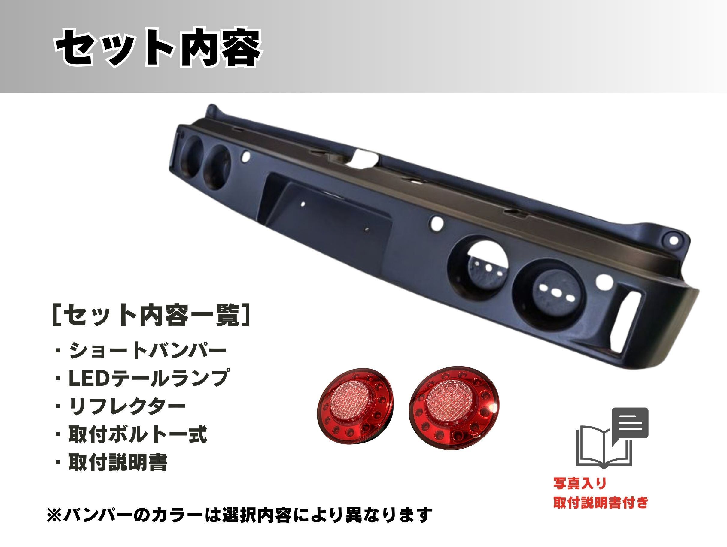 ダイハツS700Vアトレー オフビートカーキ新車外しリアバンパー　テールランプ 受注生産【アトレー S700V/S710V】LEDテール付きリアショートバンパー