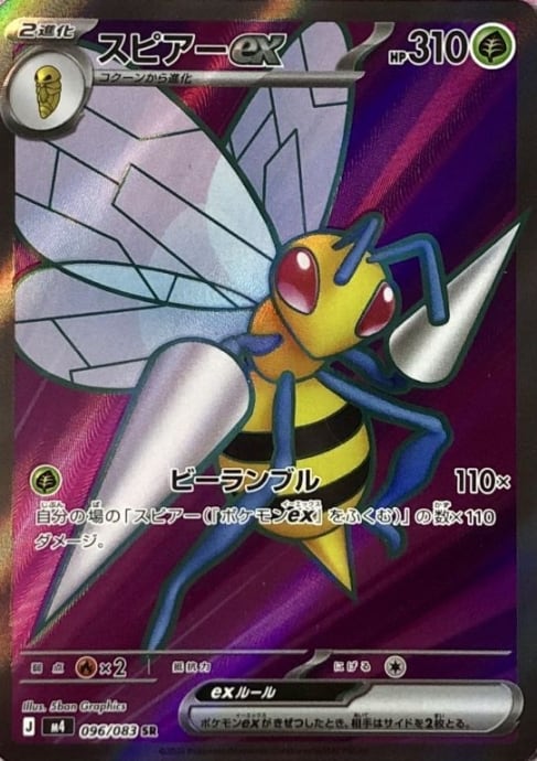 【Bランク】スピアーex(SR)