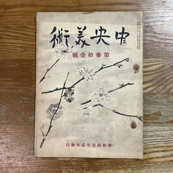 古本】別冊太陽 日本の自然布 | machimachi books' online shop