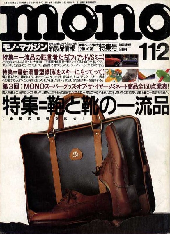 mono モノ・マガジン 1990．11．02