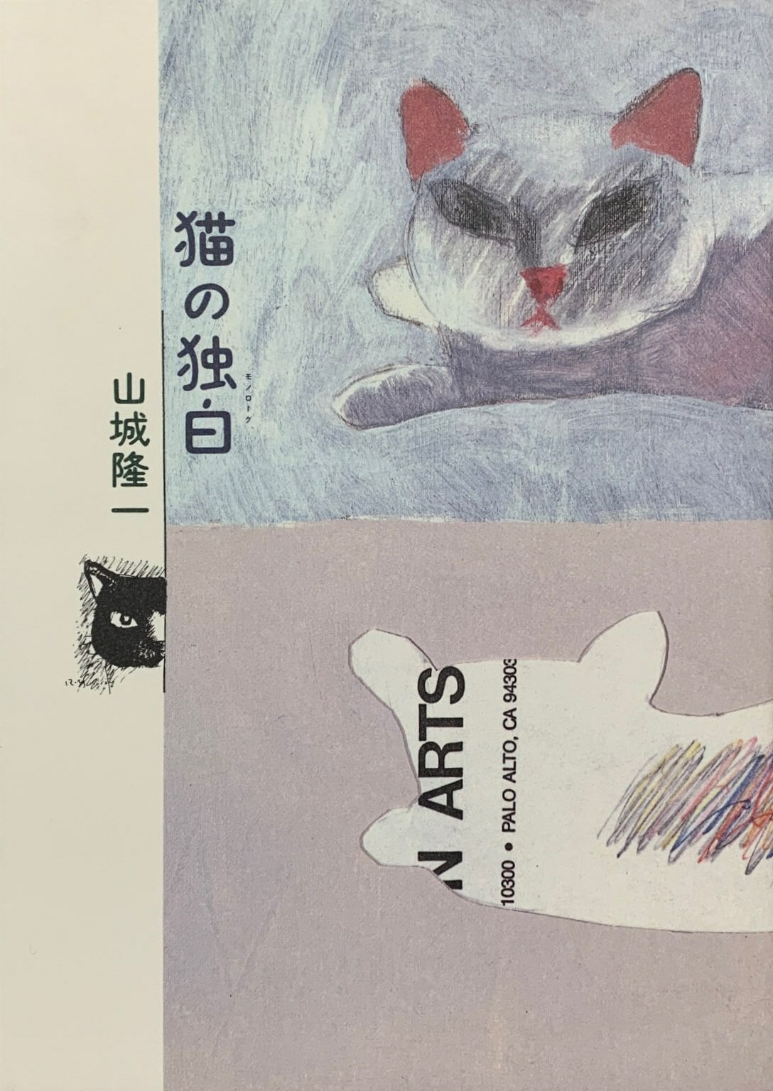 猫の独白（単行本） | 猫本サロン 京都三条サクラヤ