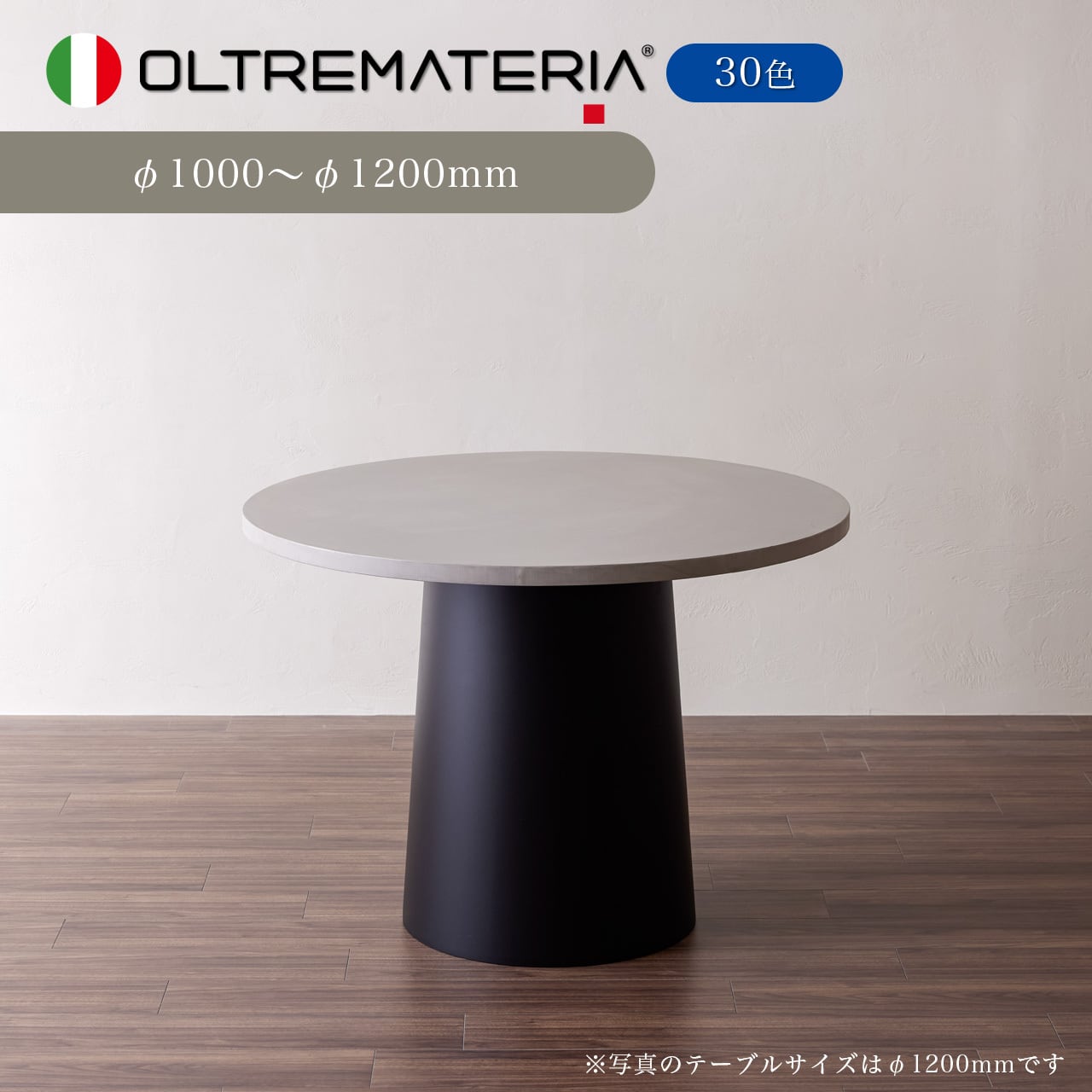 ラウンドテーブル 受注製作］OLTREMATERIA ラウンドテーブル（IRON LEGS）φ1000〜φ1200mm