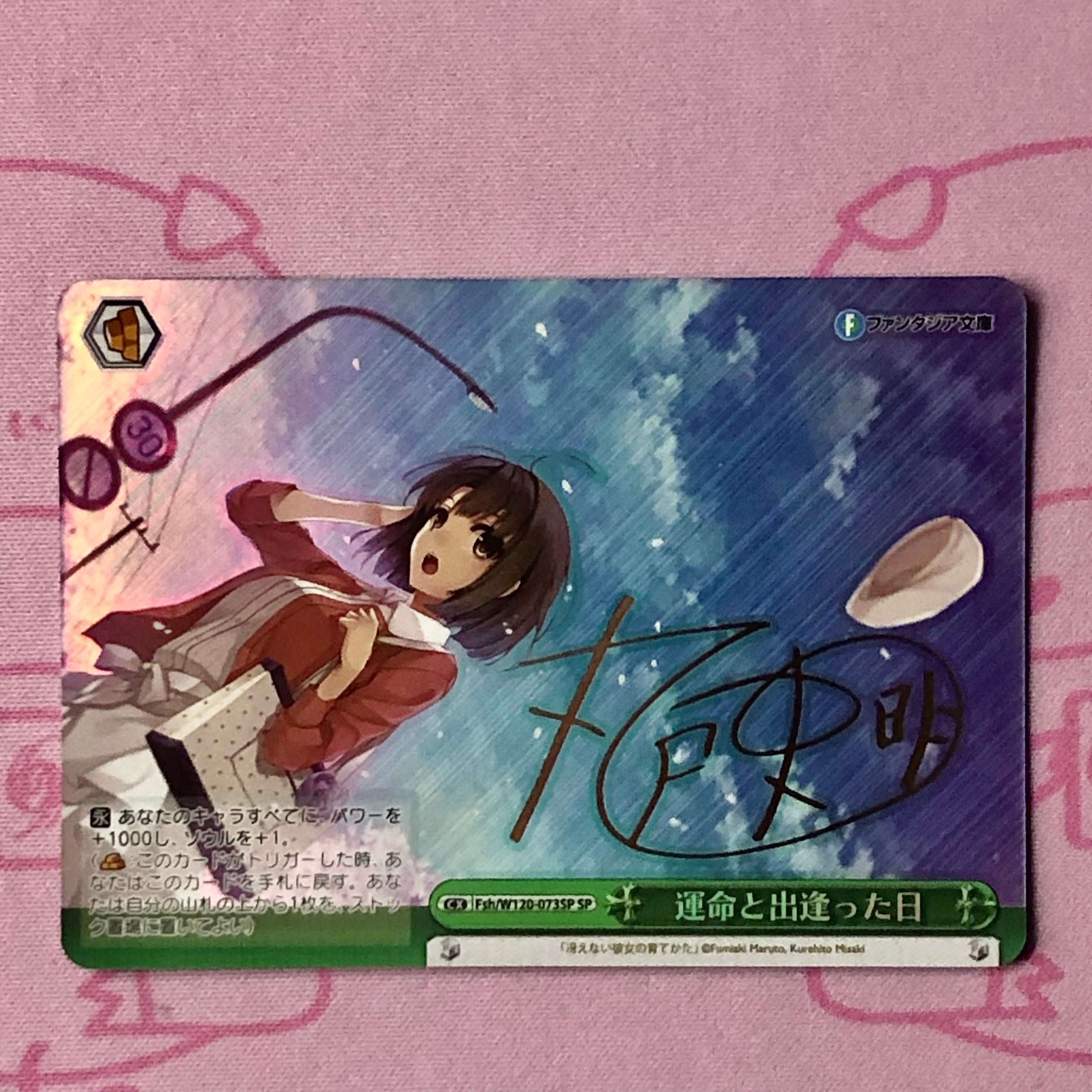 【Aランク】運命と出逢った日 SPサイン