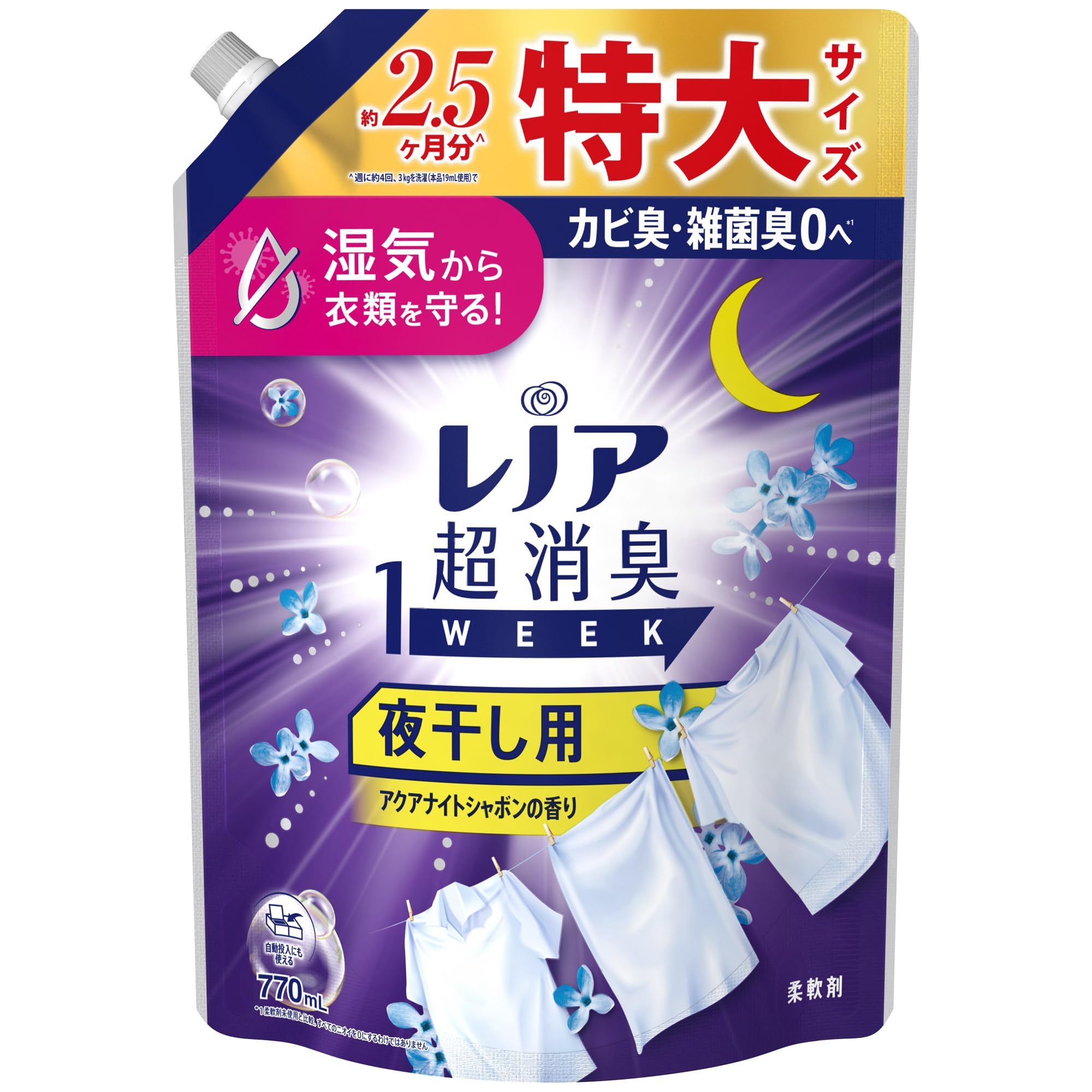 【在庫のみ】レノア Lenor 超消臭1WEEK 柔軟剤 夜干し用 アクアナイトシャボンの香り 詰め替え 770mL