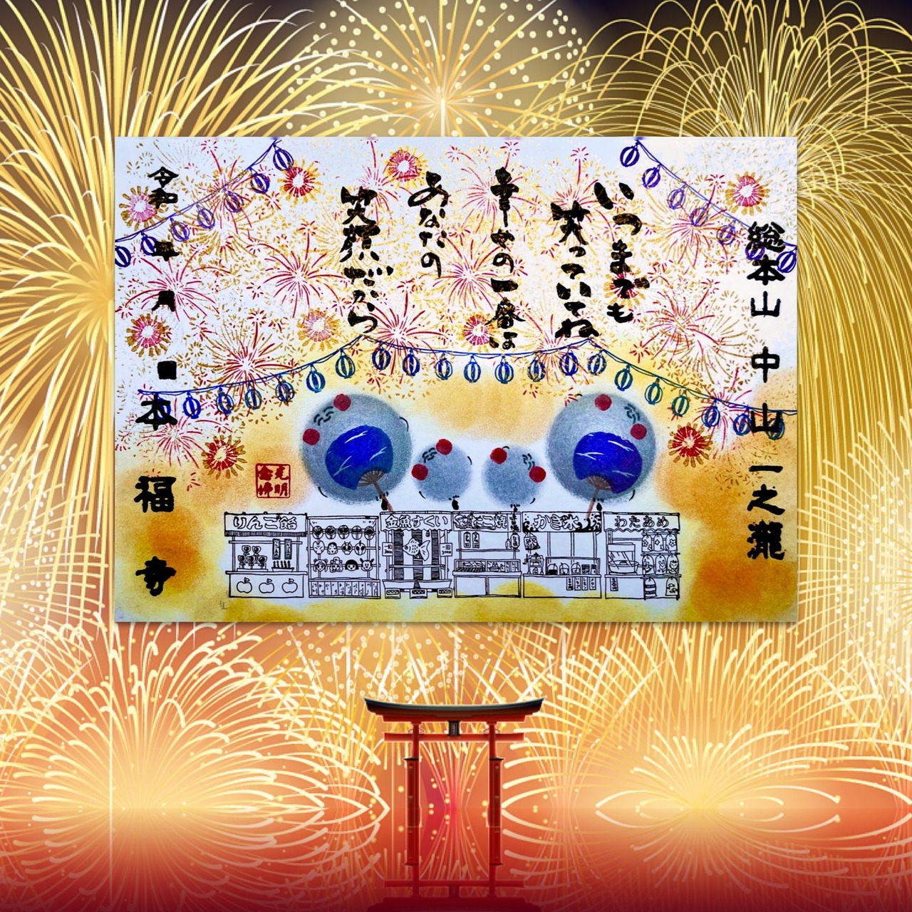 《数量限定》【七夕7月7日(日)午前7時〜受付開始】夏詣開運大花火大会2024
