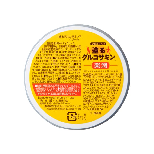 送料無料 アロエ入り塗るグルコサミンお試しサイズ g アロエ健康乃会