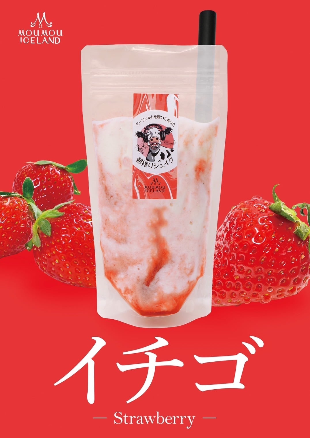 エルセーヌ　スタンディングオベーション20本　シェイクシェイク付 朝搾りもみもみシェイク(送料別) | モーモーあいすらんど