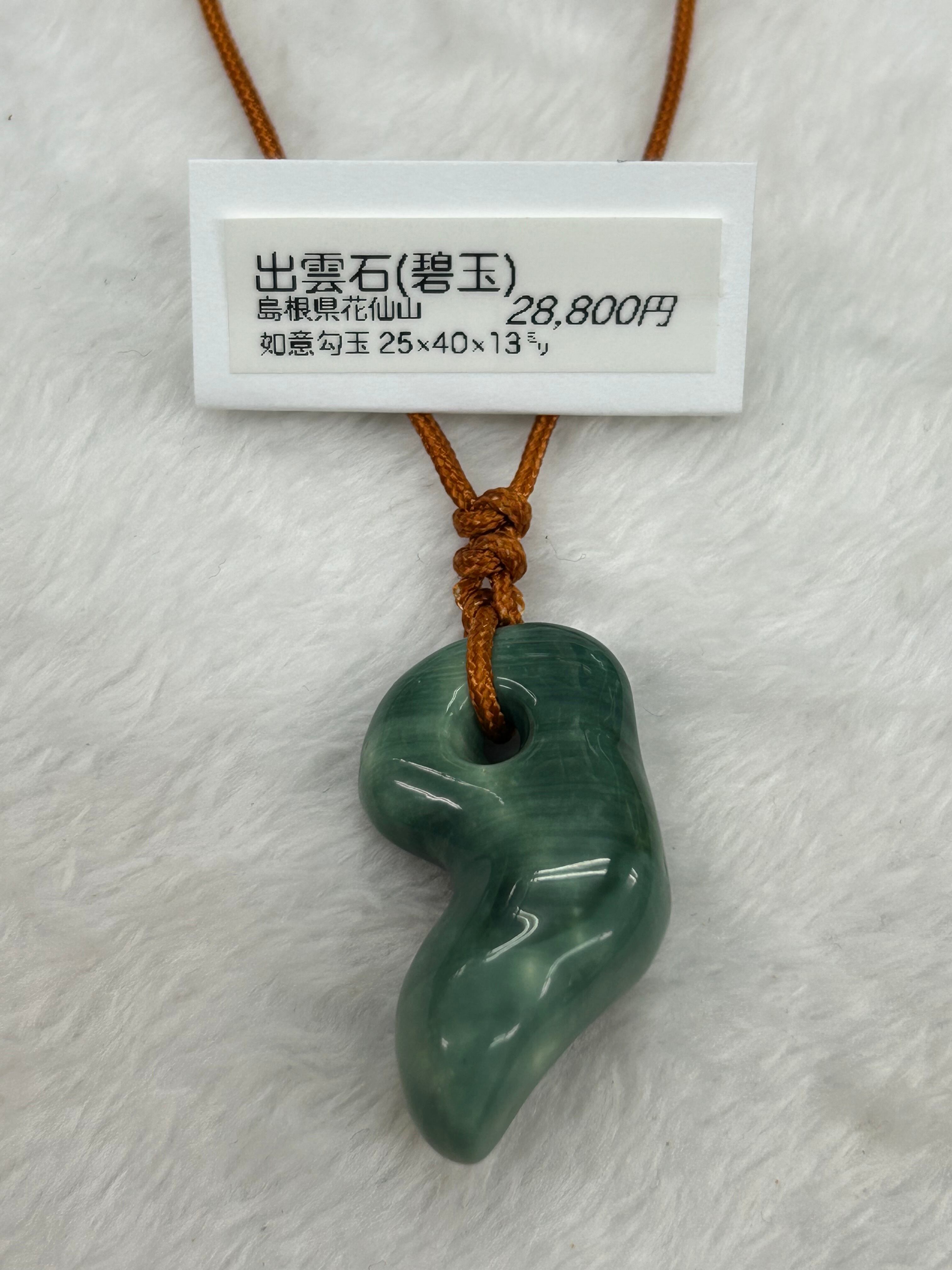 如意勾玉）出雲石(碧玉)25×40×13㍉ | ケンズクリスタル