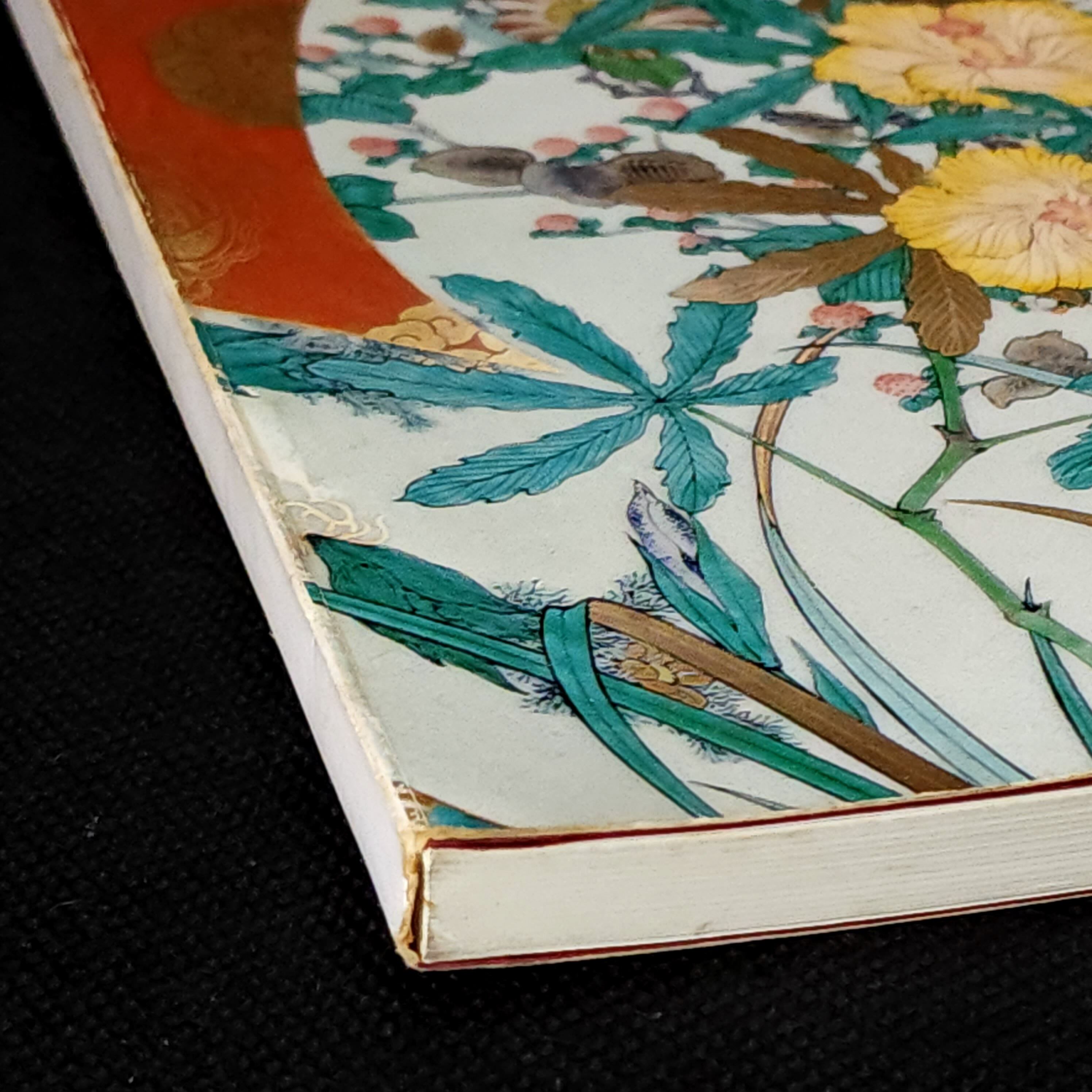 寺井の色絵九谷作品図録 寺井愛陶会｜古本 | 古本とうつわとアートのお