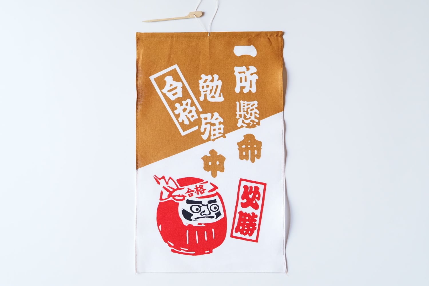 「一所懸命勉強中」招布(まねぎ)