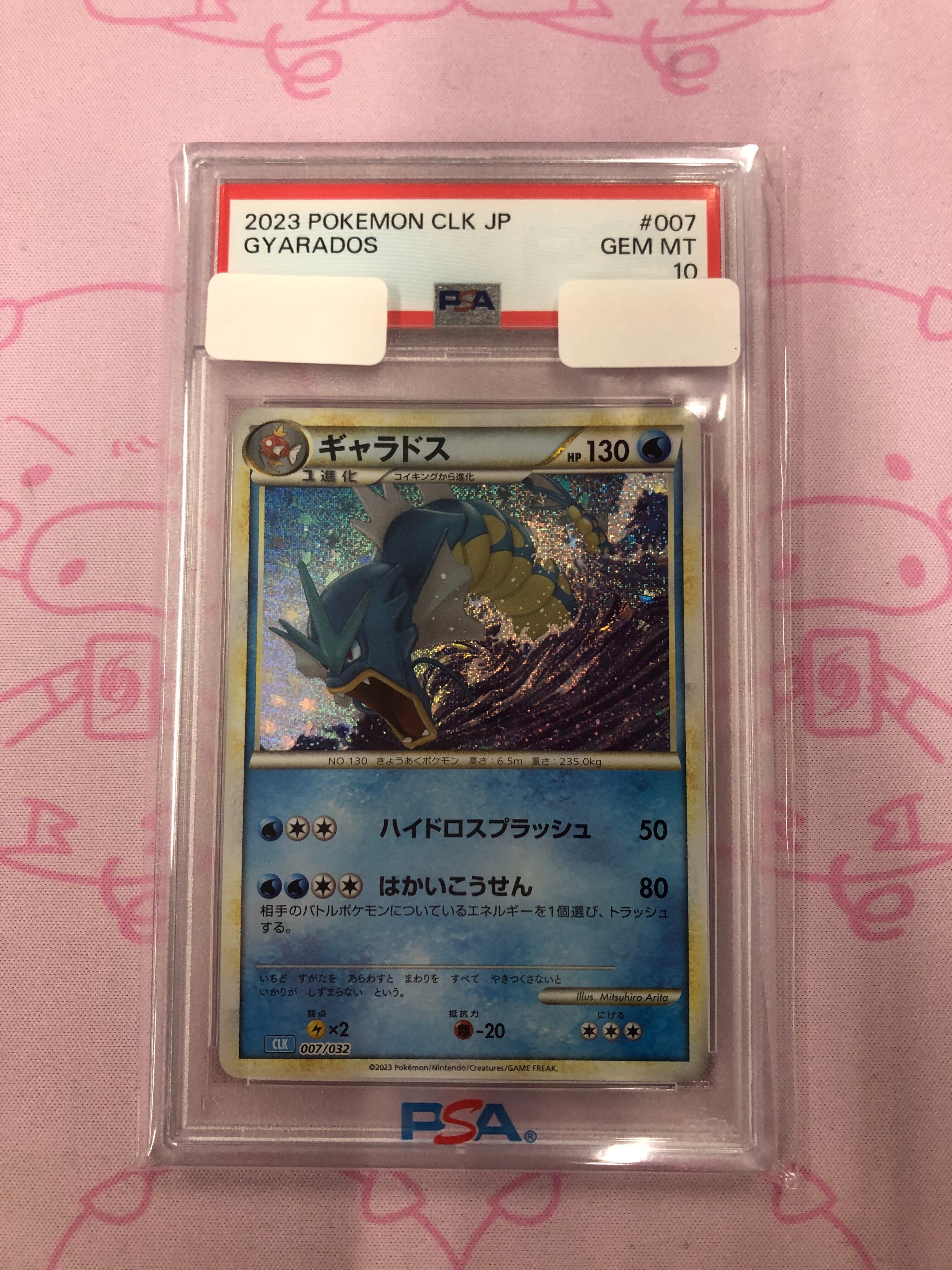 【Aランク】ギャラドス(007/032 PSA10 キラ