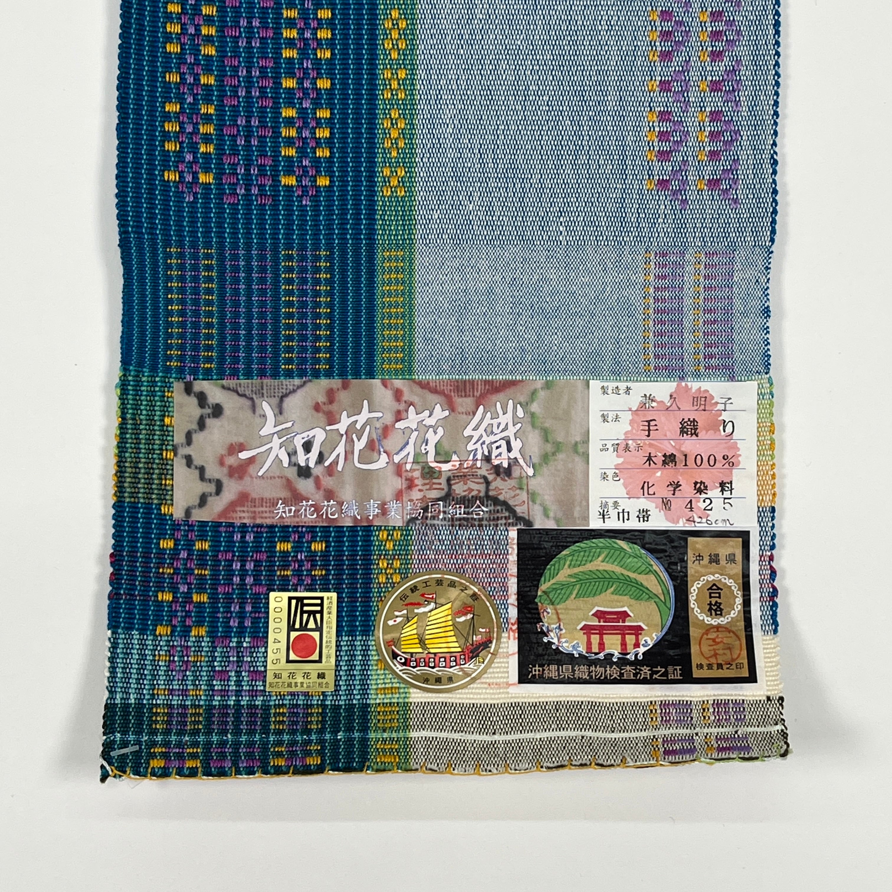 知花花織 半幅帯 青緑 緑 薄い水色 カラフル （端処理込み） 4RK33012