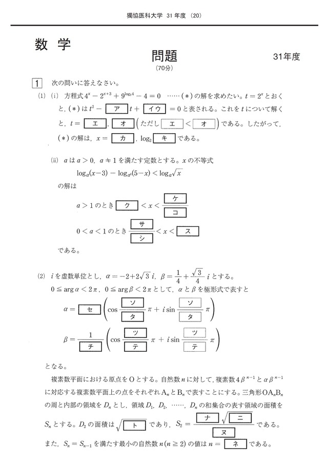 2025年度 私立医学部入試問題と解答 3.獨協医科大学