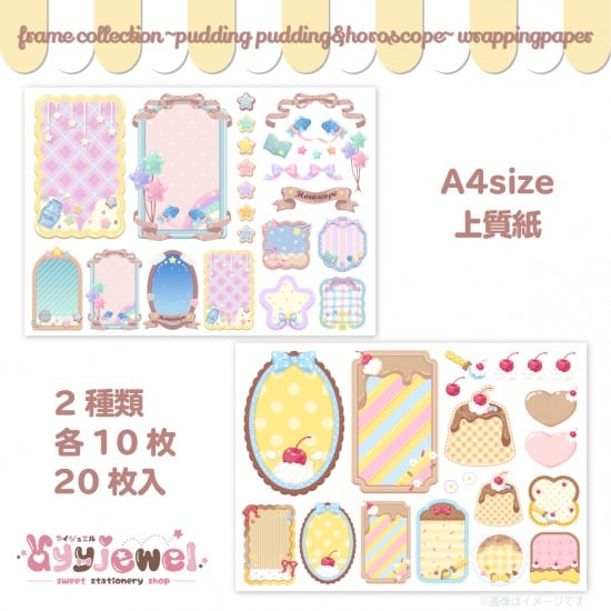 ラッピングペーパー504.frame collection~pudding pudding&horoscope~