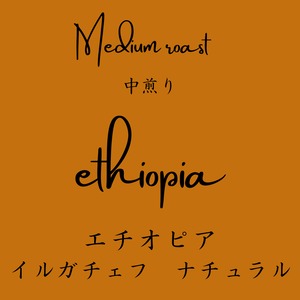 200g　エチオピア　イルガチェフェ　G1　コンガ農協　ナチュラル精製