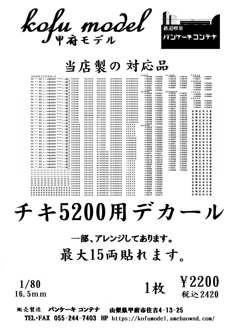 レール輸送チキ・ロンチキ | 甲府モデル ネットショップ