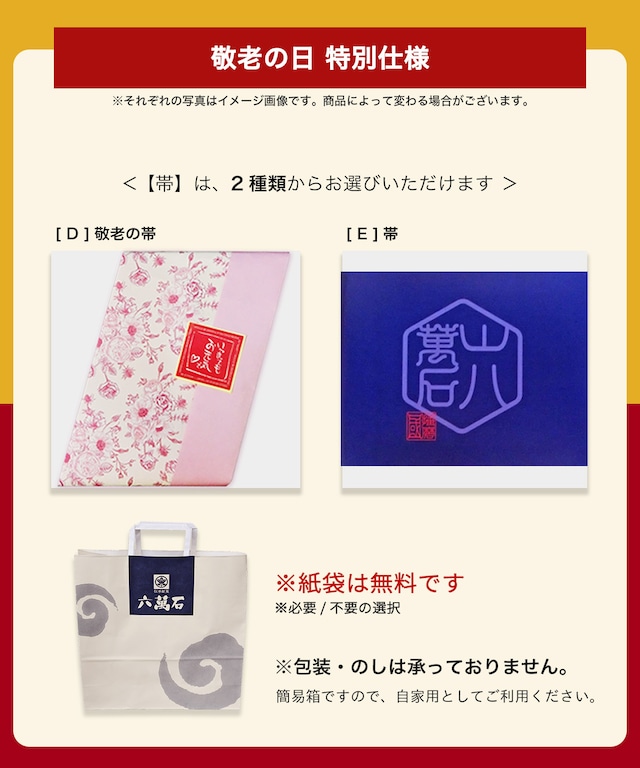 敬老ギフト「自家用セット」