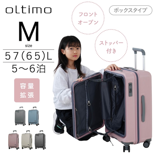 oltimo オルティモ スーツケース キャリーケース キャリーバッグ  Mサイズ 57L  ストッパー フロントオープン BOXタイプ 拡張  OT-0875-57