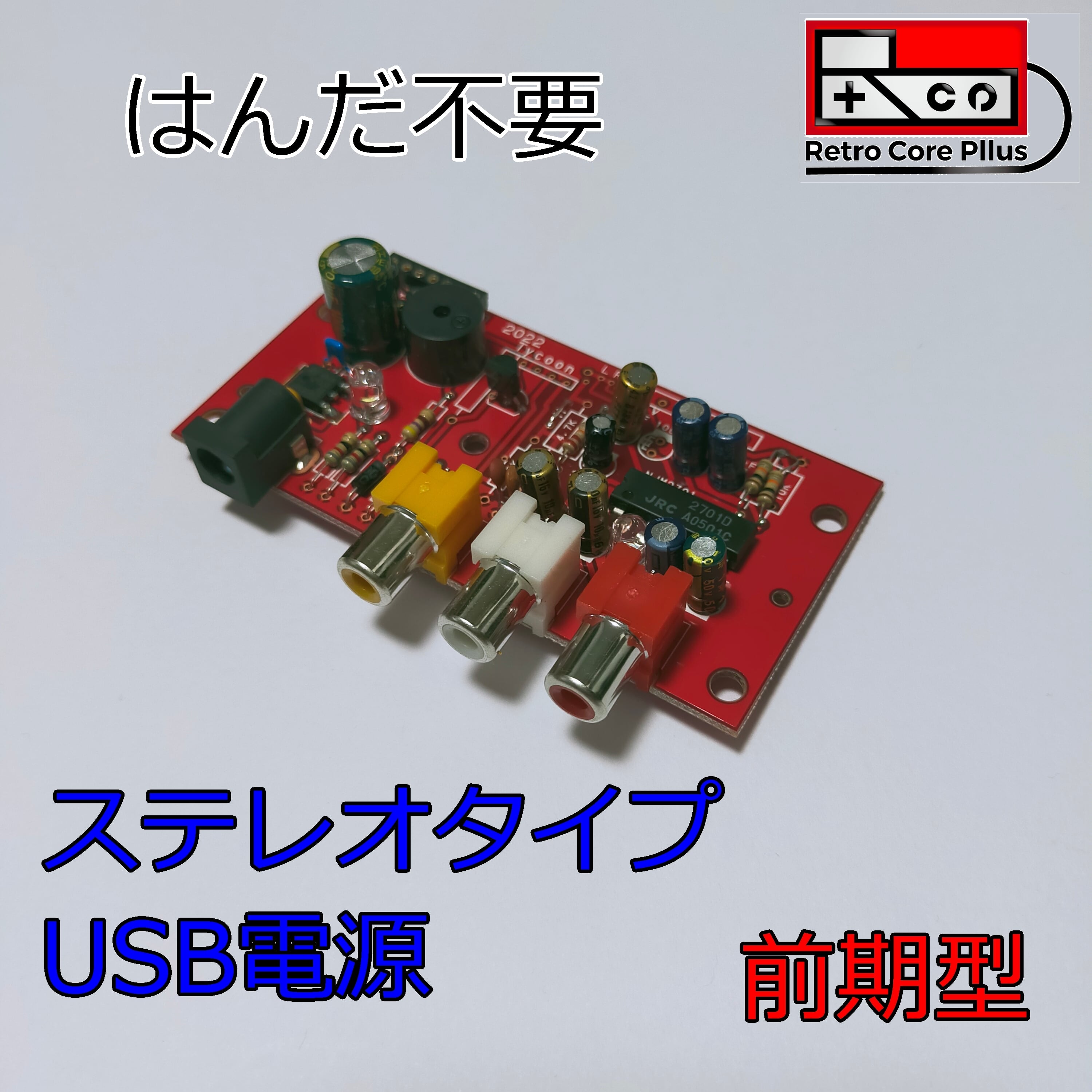 本格的ファミコンAV化キット前期型 Ver3 半田不要（USB電源専用