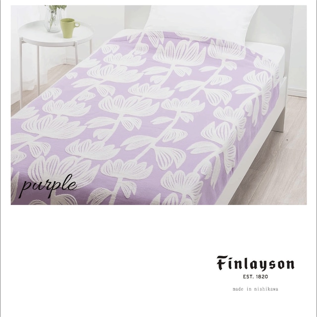 『Finlayson』タオルケット（綿100％）　 西川株式会社 　※特典付き
