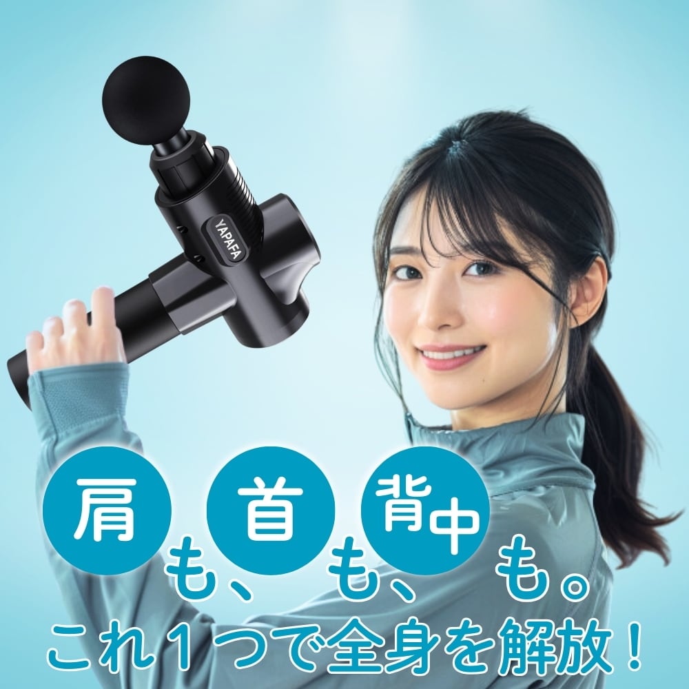 マッサージガン YAPAFA Y3 Pro 数量限定セール | ミスタートラボルタ