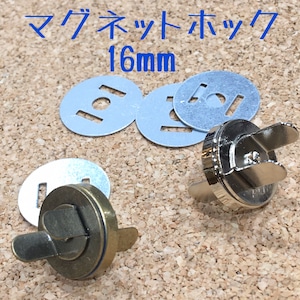 マグネットホック　16mm【2色】JM-14、JM-11