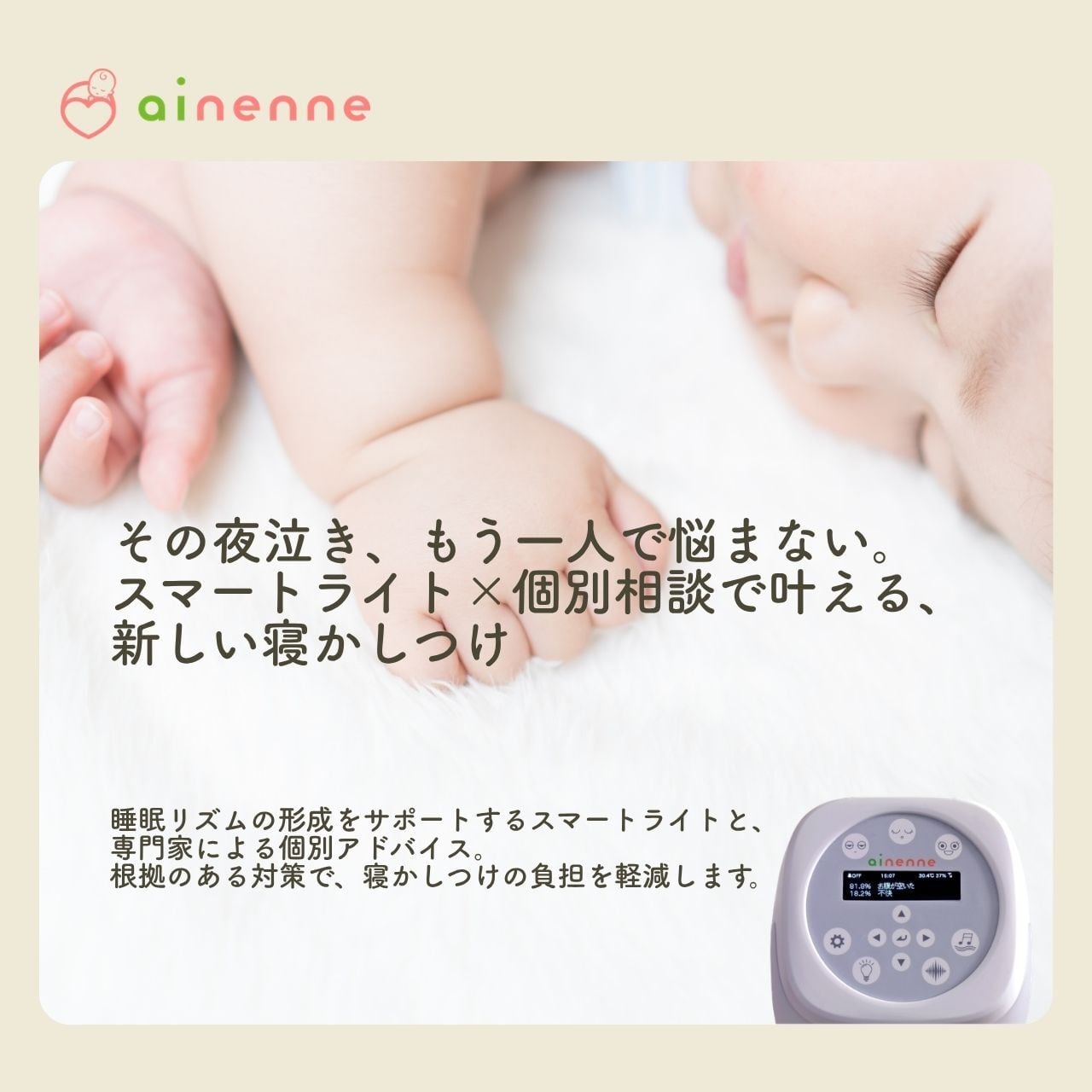 スマートベッドライト ainenne（あいねんね）公式ストア