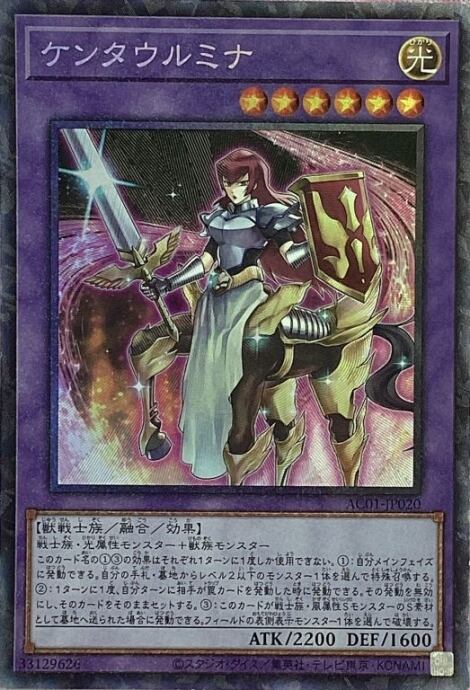 【美品】ケンタウルミナ(コレクターズ)