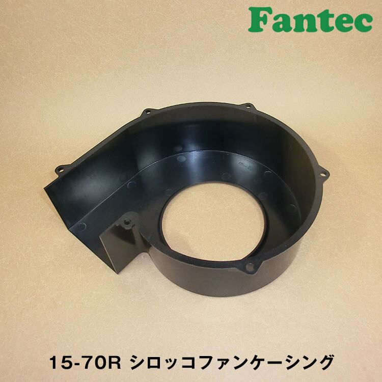 15-70R オリジナル プラスチック シロッコファンケーシング 10個 | fantec