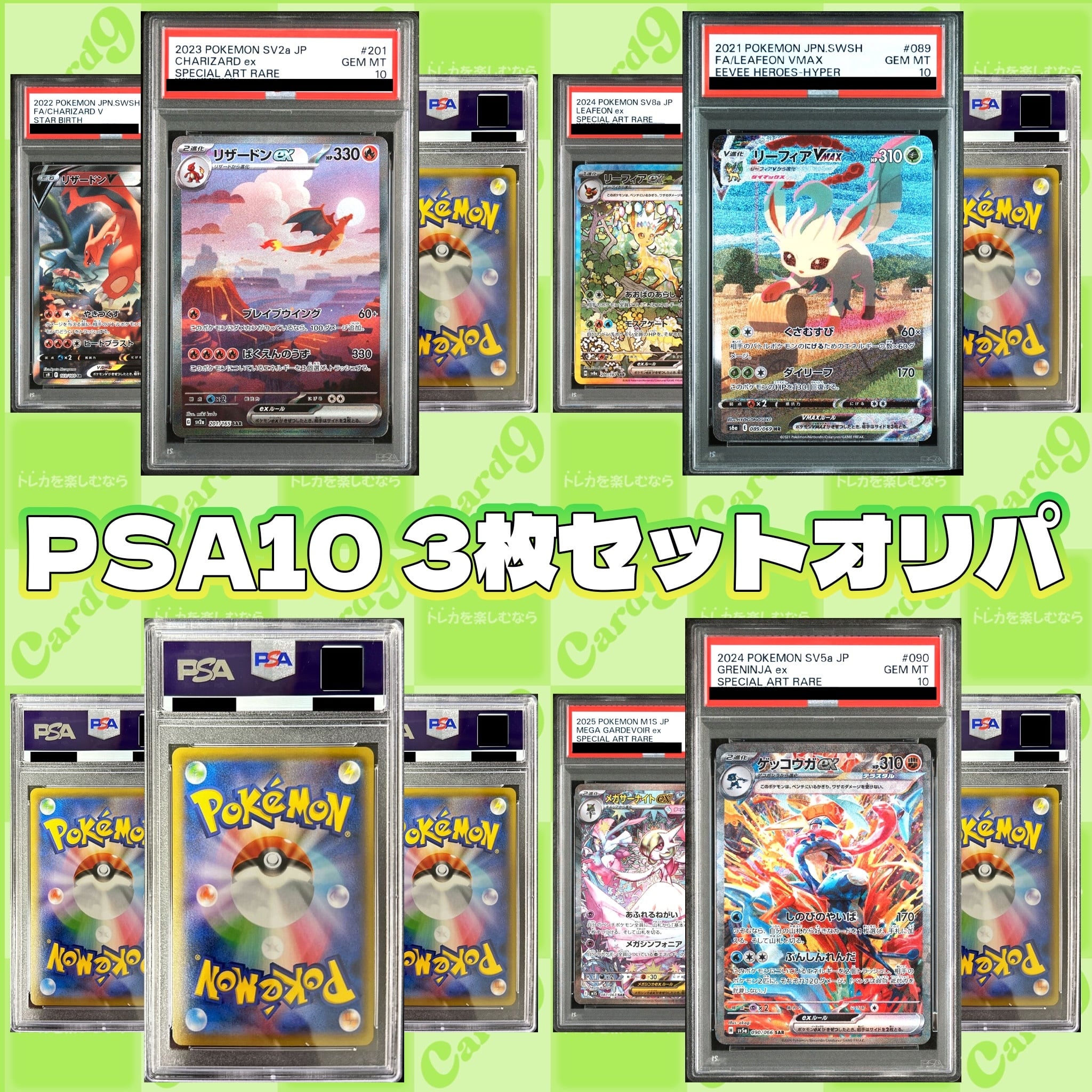ポケカPSA10セット 【公式通販】