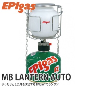 EPIgas(イーピーアイ ガス) MB LANTERN AUTO 小型 ガス ランタン 携帯