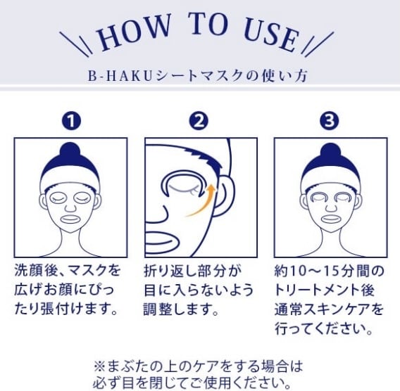 薬用 B-HAKU シートマスク 30枚入 | 輝楽女セレクトショップ