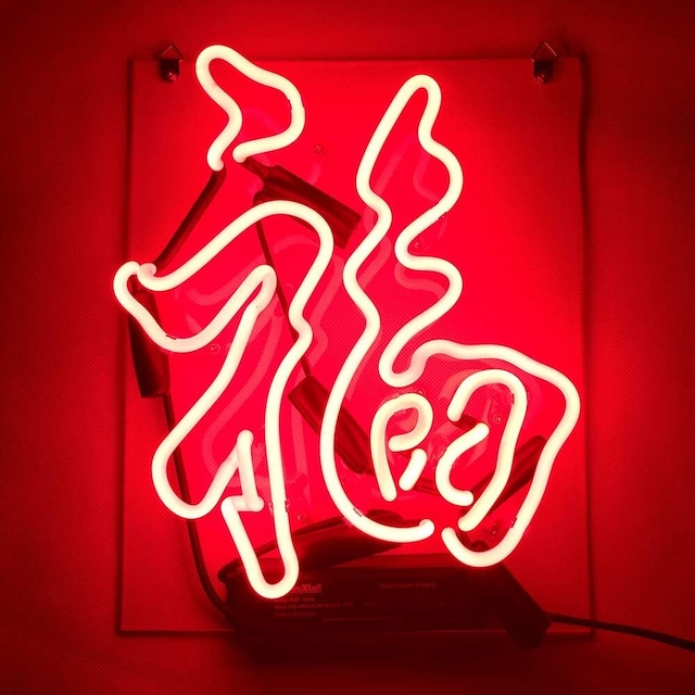 福 中華 レッド ネオン管 ネオン看板 ネオンサイン オーダーメイド 