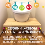 【安全重視版】子供用トイレトレーニング踏み台（国産ひのき）