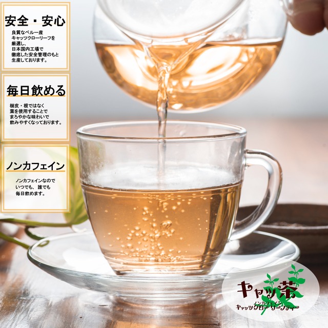 【１０％OFF／定期便／１ヶ月毎】キャッ茶３０包入　送料無料