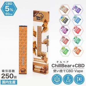 ChillBear +CBD 5%【60mg】 キャラメル味