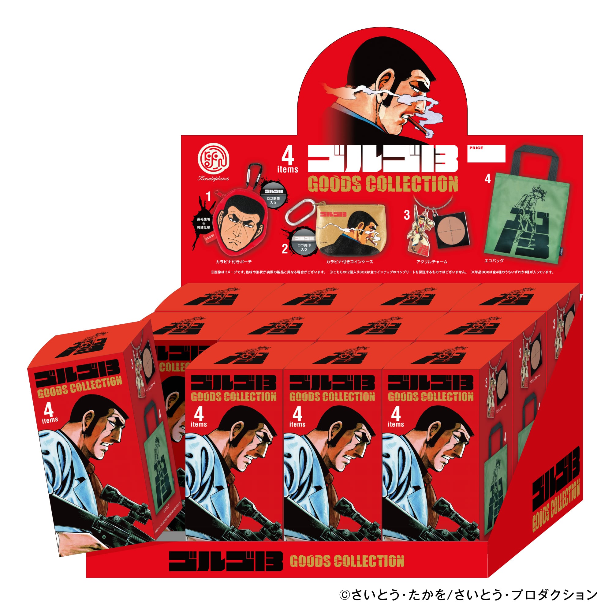 ゴルゴ13 34冊セット　4冊以上でバラ売り可 ゴルゴ13 グッズコレクション 12個入りBOX | さいとう・たかを公式