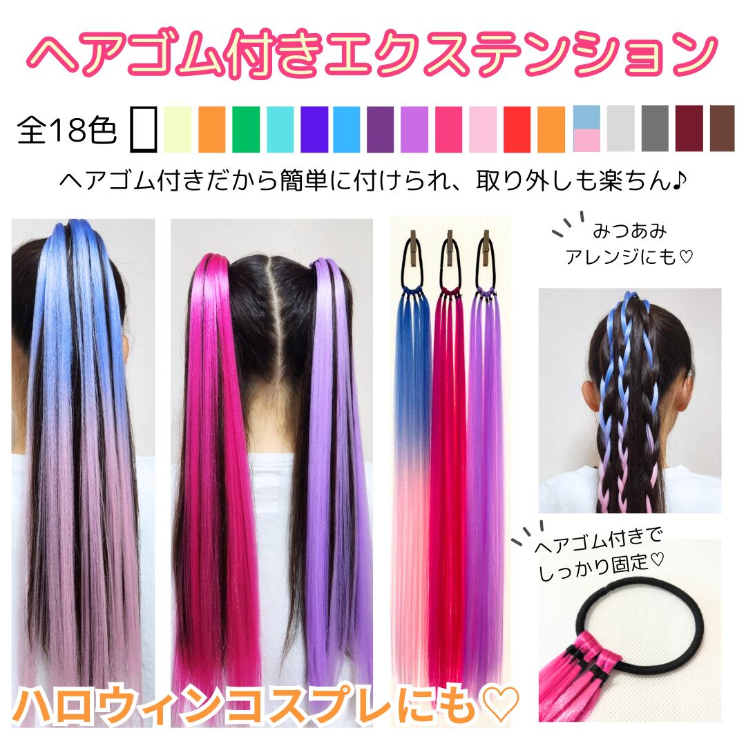ワンタッチエクステ 推し活 色濃く ヘアアレンジ ダンス 発表会 