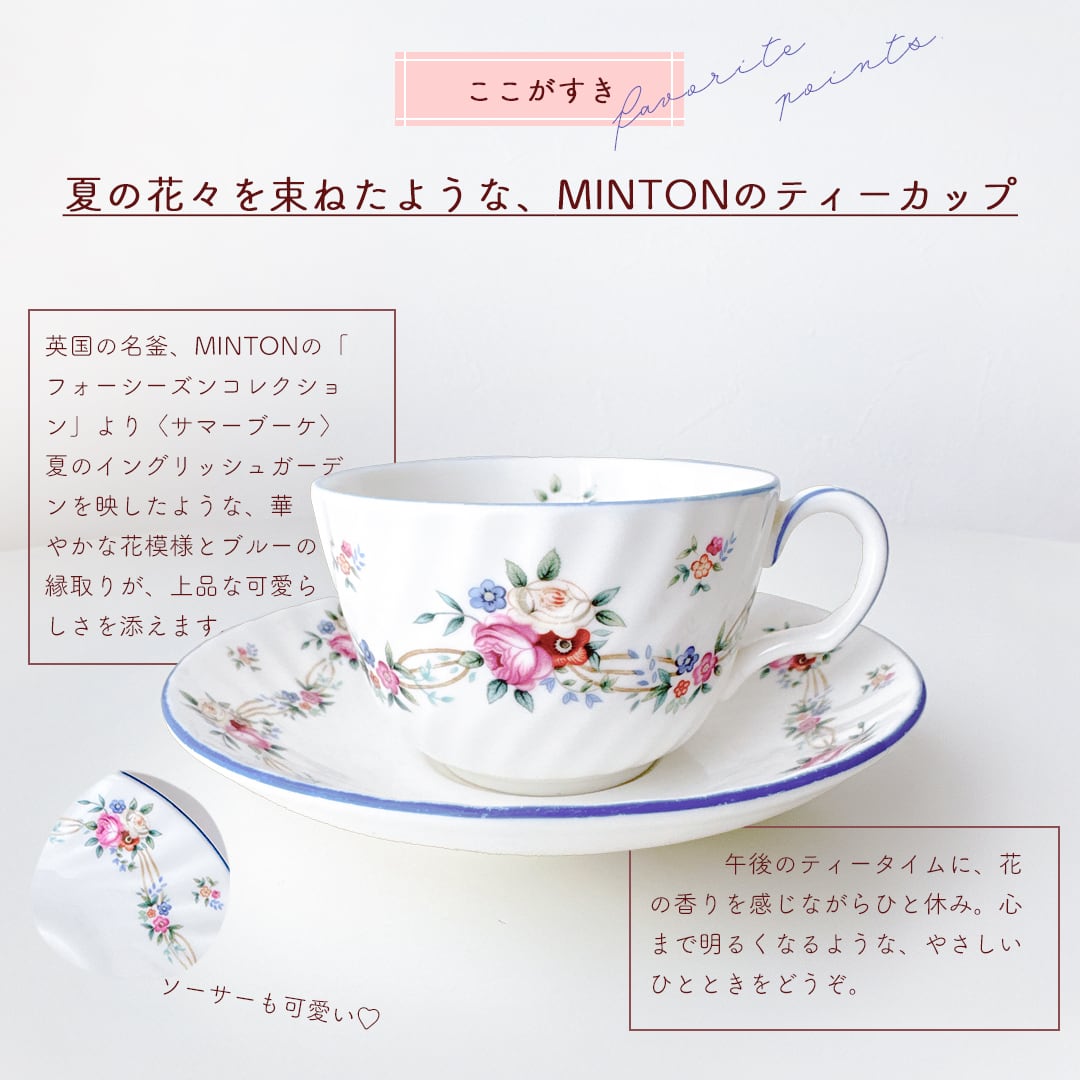 vintage】【England】MINTON Summer Bouquet ミントン フォーシーズン
