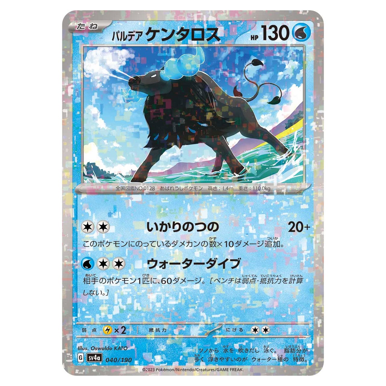 ケンタロスさまセット