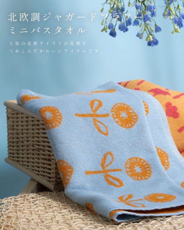 【新春セール】Kosugizen ミニバスタオル 北欧調ジャガード フラワー 2色(2柄)各1枚入 50×100㎝ 小さなサイズのバスタオル デイリーユース 2枚セット SV-461-2