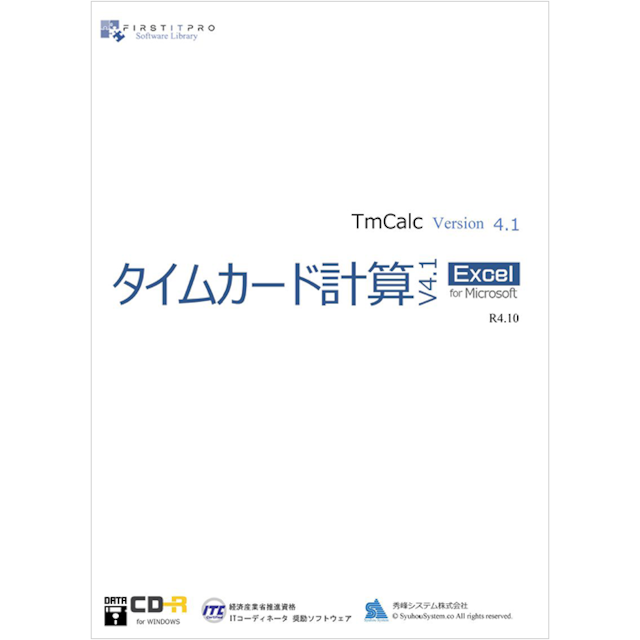 タイムカード計算v4.1 for EXCEL CD版