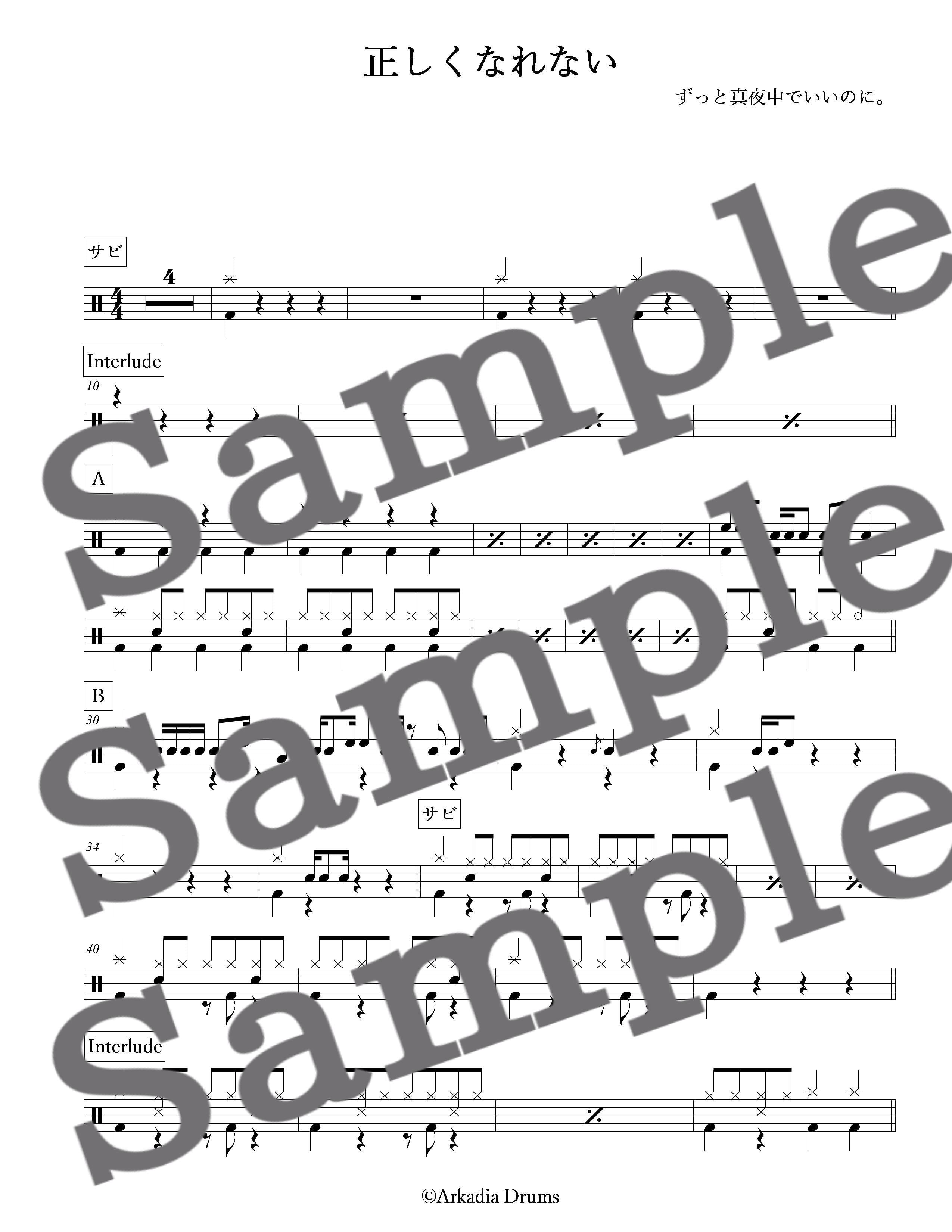 正しくなれない(ずっと真夜中でいいのに。)(簡単アレンジ)