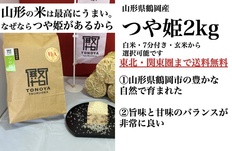 2kg　やまがた健康マルシェ　特別栽培米】山形県産　「つや姫」（高級米）