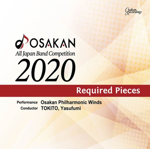 オオサカンによる全日本吹奏楽コンクール課題曲集2020【DVD付】