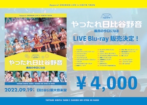 【LIVE Blu-ray】Appare!やったれ日比谷野音 〜最高の今日になる〜