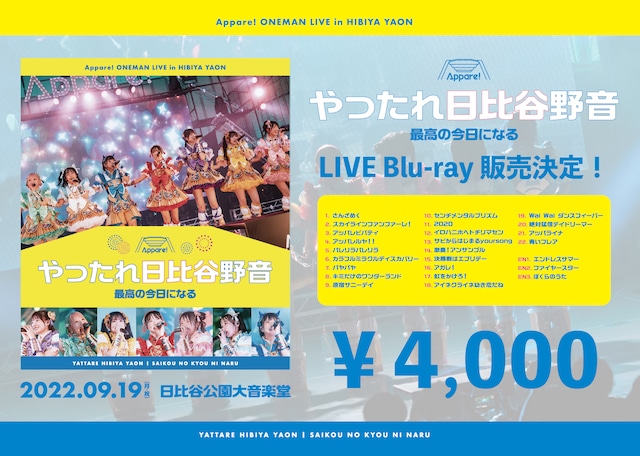 【LIVE Blu-ray】Appare!やったれ日比谷野音 〜最高の今日になる〜