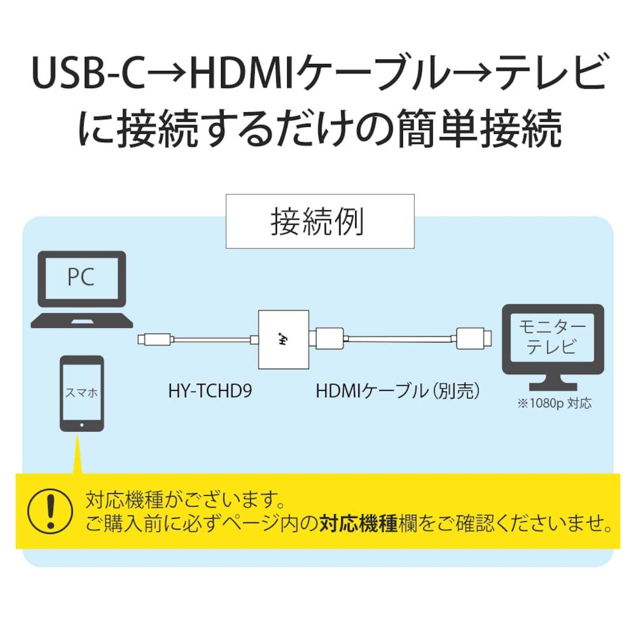 Hy+ Type-C USBハブ HY-TCHD9 3in1 HDMI変換 USB接続 充電対応(Xperia5ii Xperia1ii AQUOS R5G arrows 5G Galaxy S20 5G/S20+/S10/S10+対応) ブラック