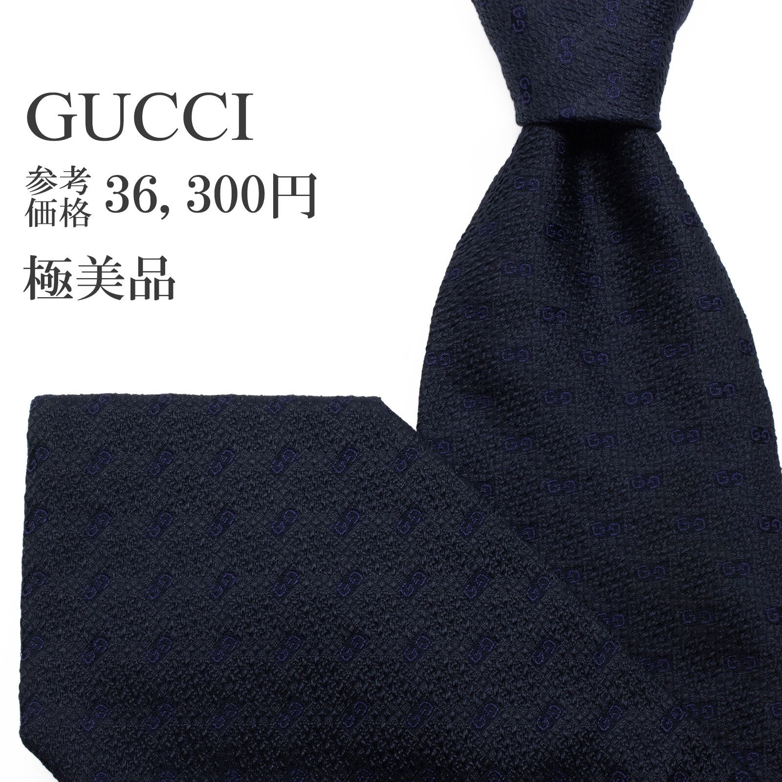 ✨極美品✨GUCCI グッチ ネクタイ レアGG柄 ブラック　ビッグロゴ　シルク 本物・送料無料・極美品】グッチ・オールオーバーネクタイ(シルク
