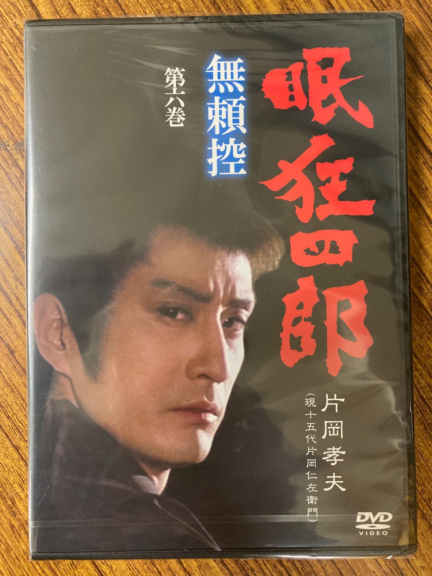 眠狂四郎 円月殺法 第六巻 違いがわかる男・片岡孝夫(現十五代片岡仁
